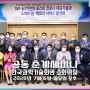 경기테크노파크 남동부지역사업단, 제1회 지역경제포럼 개최