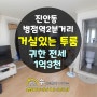 ★계약완료★[136] 병점역 2분거리 깨끗한 투룸 전세, 채광까지 좋아서 적극 추천해요~