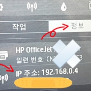 HP officejet pro 8710 , 8610 , 8600 아이피 주소 (IP주소) 확인방법