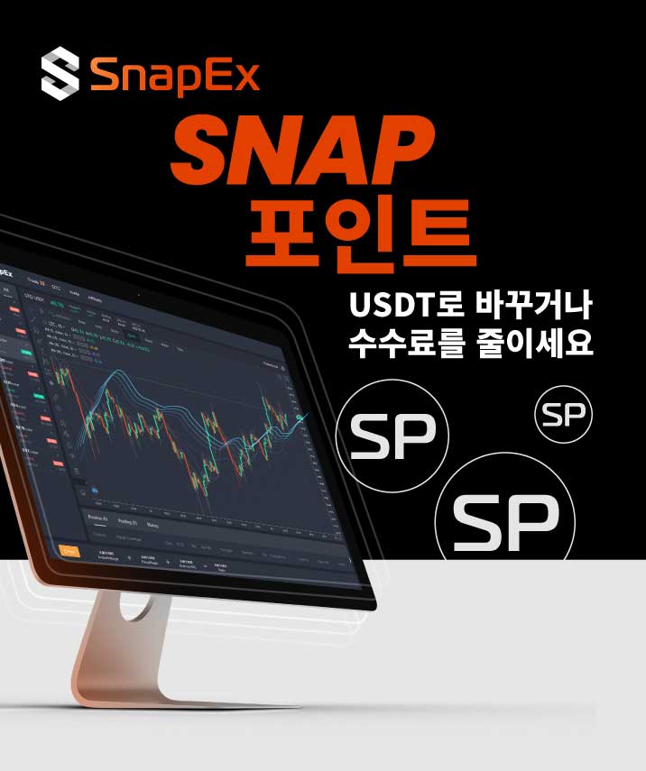스냅이엑스(SnapEx), 비트코인 선물거래소 스냅거래소 : 네이버 블로그