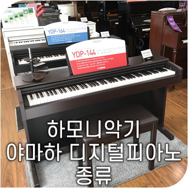 야마하 디지털피아노 종류 - CLP, YDP, P : 네이버 블로그