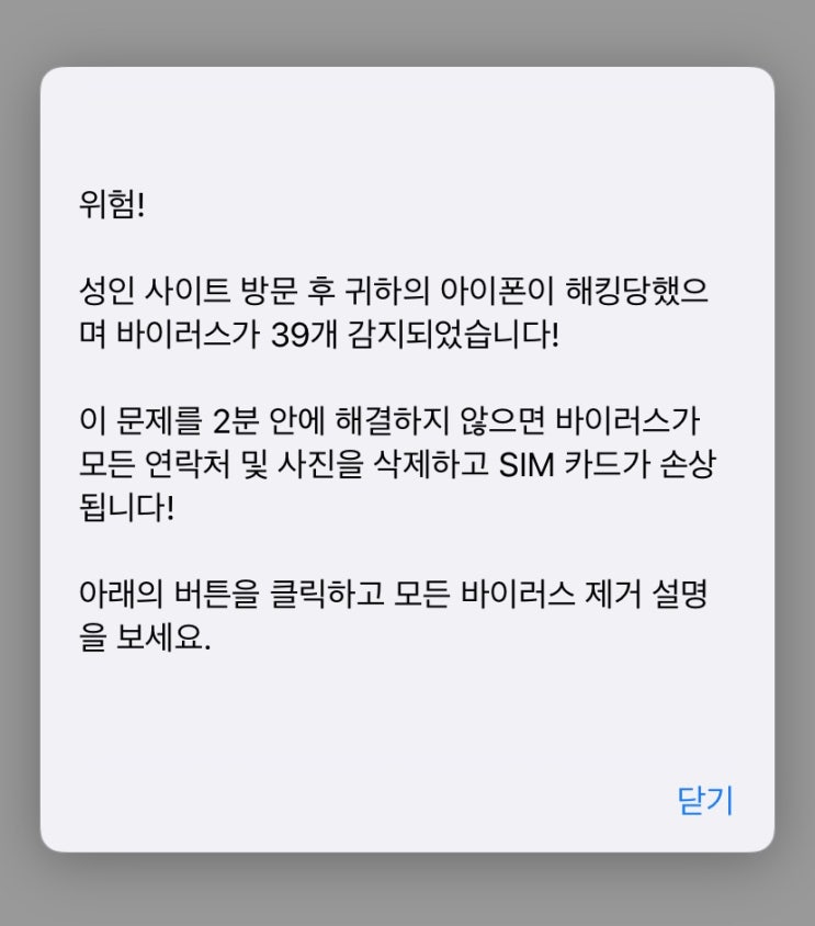 귀하의 아이폰이 해킹당했으며 바이러스가 39개 감지되었습니다 : 네이버 블로그