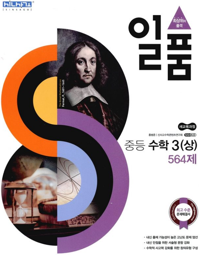 일품 중등 수학 3 상 답지 2020 : 네이버 블로그