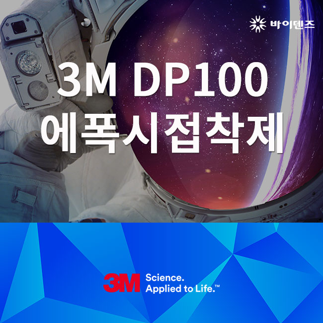 3M DP100 투명 에폭시 이액형접착제 알아보기 : 네이버 블로그