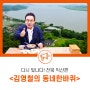 다시 빛나다! 전북 익산편(feat.육회비빔, 아니 육회비빈밥)