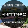 남해여행 신혼여행 국내여행지추천 남해특산물 남해유자빵