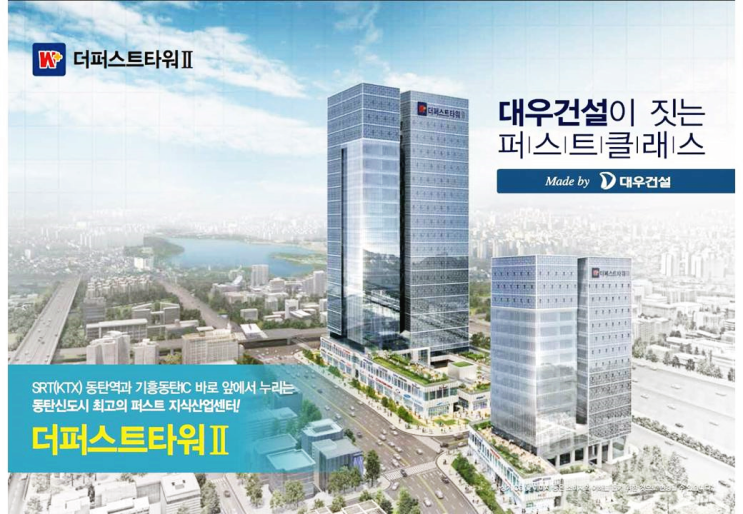 동탄 지식산업센터 더 퍼스트타워 2차 잔여물량 분양. 임대 : 네이버 블로그