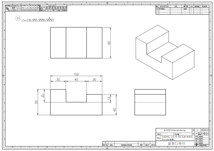 오토캐드 Autocad 기초 3d Modeling 3 5강 3d 연습 도면 예제 2 네이버 블로그