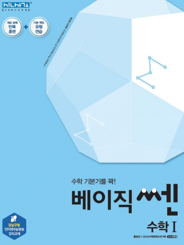 베이직 쎈 고등 수학 1 답지 2020 : 네이버 블로그