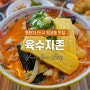 동탄맛집, 방교동에 위치한 "육수지존" 국물요리 전문점