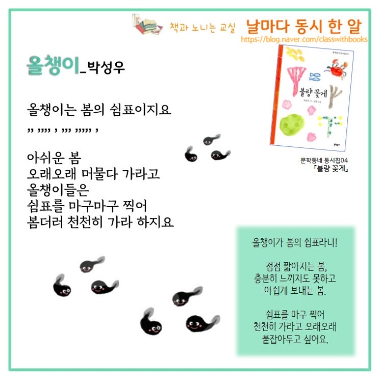 [동시 한 알] #18. 올챙이_박성우 : 네이버 블로그