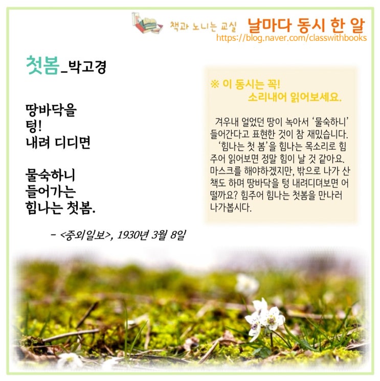 [동시 한 알] #1. 첫 봄_박고경 : 네이버 블로그