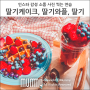 인스타 감성 소품 사진 촬영, 딸기케이크와 딸기와플과 딸기