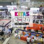소형가전쇼 2020 KITAS 스마트 디바이스 쇼 해광레이저가 참가 합니다!