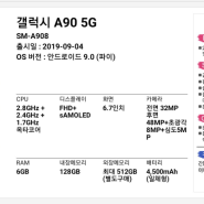 양산,증산,물금,석산,범어 휴대폰아울렛:)) 갤럭시 A90 특가 판매 시작합니다. (A90할부원금0원,A90공짜,A90가격,KT기변,A908,KT특가폰,할부원금0원폰,특가휴대폰)