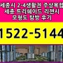 세종시 트리쉐이드리젠시 주상복합 모형도 탐방후기