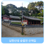 남한산성 행궁 지나서 숭렬전까지 산책길과 주차정보