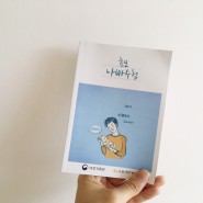 임산부 남편의 초보 아빠수첩 훑어보기 (보건소에서 무료로 받았다)