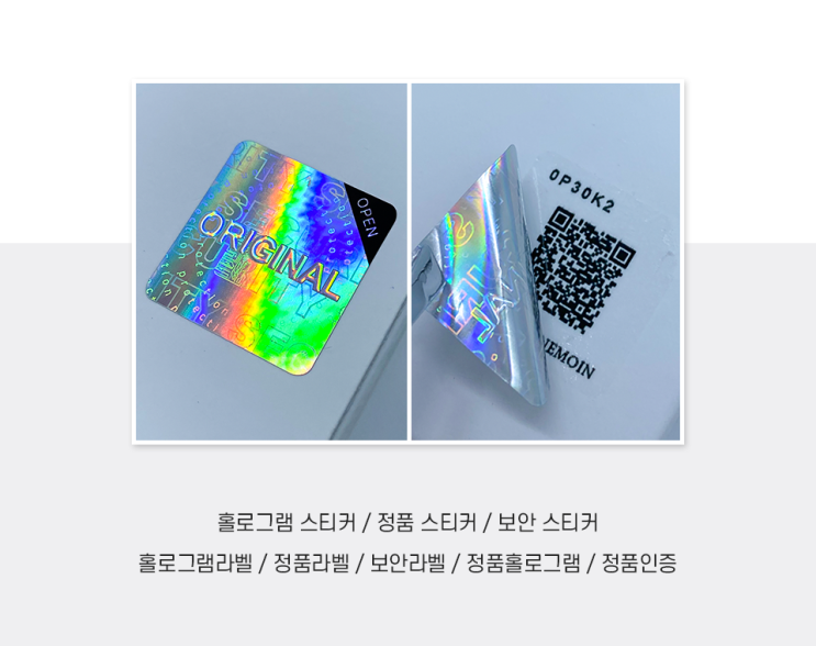3D홀로그램 QR정품인증 스티커 (이중라벨) : 네이버 블로그