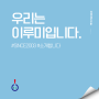 한국형 독서논술 NO.1 이루미독서논술을 소개합니다!