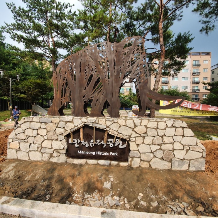 경기도 안성시 만정리유적공원 보령석(자연석) 부정형시공