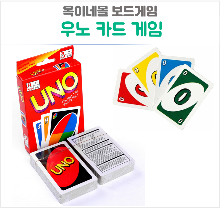 우노 카드 게임 하는 방법 룰 보드게임 추천 UNO 구매 : 네이버 블로그