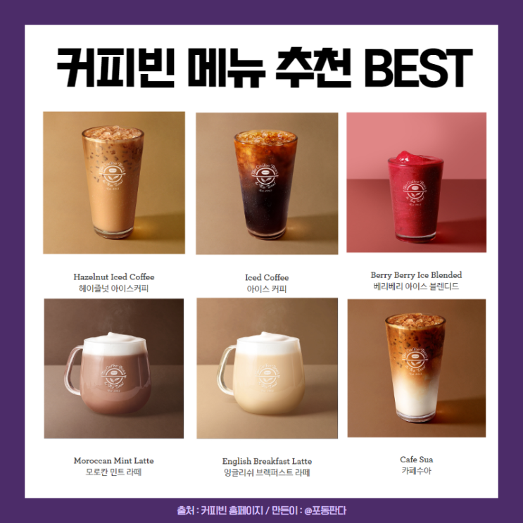 커피빈 메뉴 추천 내맘대로 BEST 5 칼로리 및 가격 : 네이버 블로그