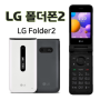 LG (대박후기) 엘지폴더폰2 Y120 Folder 2 새제품 무약정