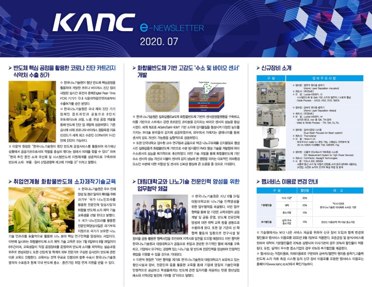 KANC e-Newsletter(2020.07) : 네이버 블로그