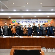 [일요서울] 포천시, '찾아가는 혁신로드' 서울시 혁신자문단과의 간담회 개최