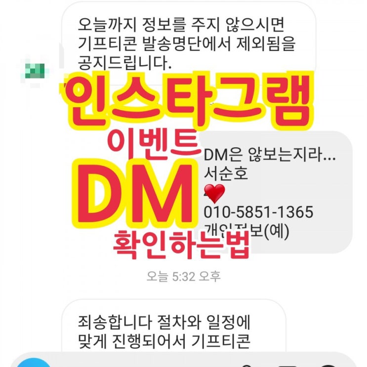 인스타그램 DM확인하는법! 인스타이벤트 당첨되고도 놓치지마세요!  인스타다이렉트메시지(Instagram DM) /인스타이벤트하는법 : 네이버 블로그