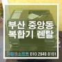 부산 중앙동 복합기렌탈 #컴앤소프트 추천업체