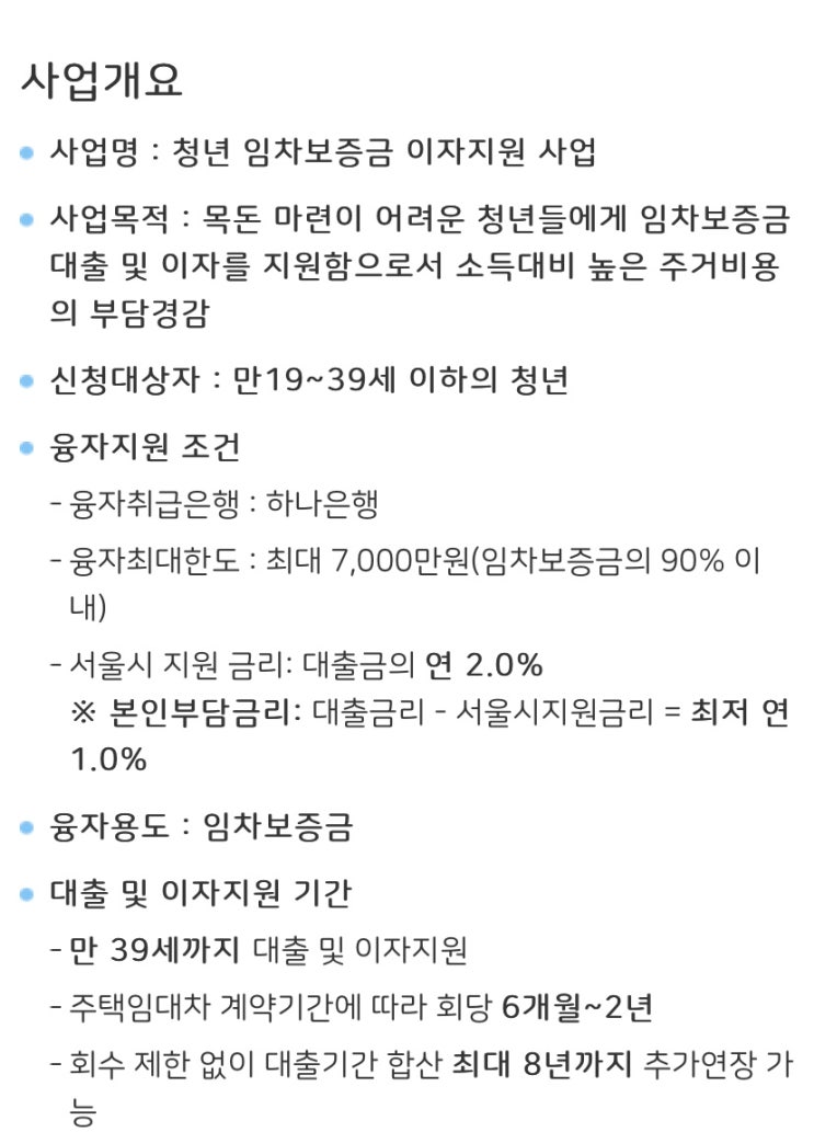서울시 청년 임차보증금 이자 지원 사업 신청후기(1) : 네이버 블로그