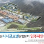 지사IC 300M, 부산지사글로벌 산업단지!! 분양정보!!