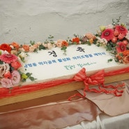 [마포떡집] 미홍 이벤트 대형케이크 용산구청 남영동 먹자골목 행사 떡케이크
