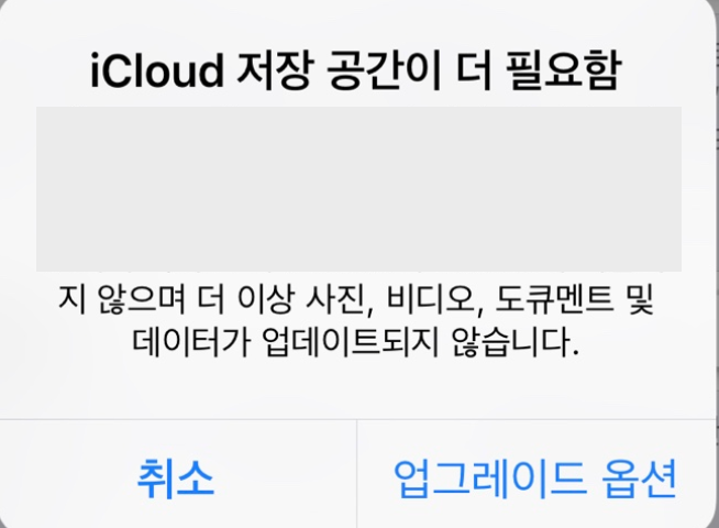 icloud(아이클라우드) 용량 부족 오류 해결(파일을 삭제해도 계속 용량이 부족하다고 나올 때) : 네이버 블로그