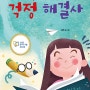 김영 시인의 동시집 <걱정 해결사>가 한국문화예술위원회의 문학나눔 도서로 선정되었습니다.