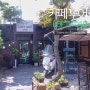 경기도 광주 곤지암 카페, 정원과 단독룸이 있는 LOFT 1010