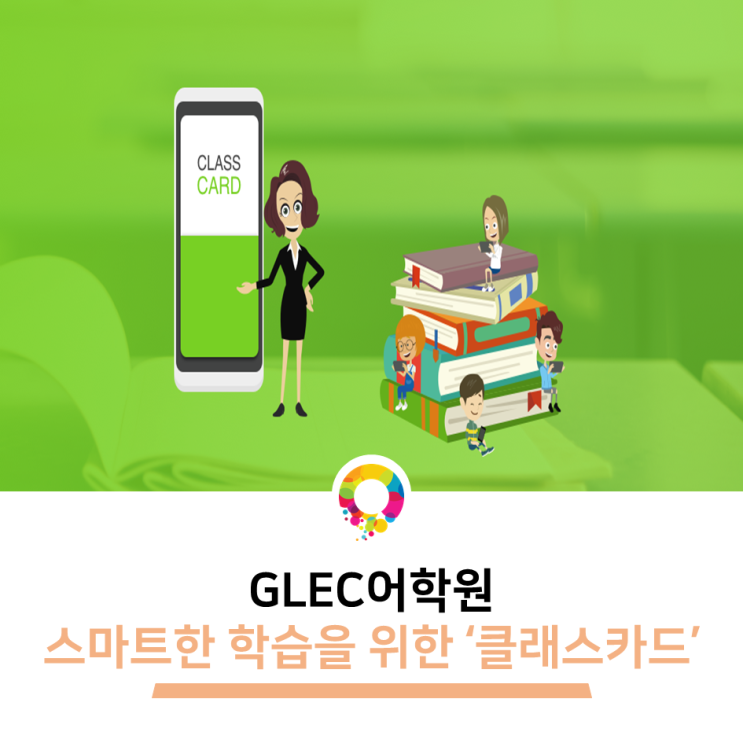 중학영어단어 GLEC 클래스카드 로 완전히 정복하기 : 네이버 블로그