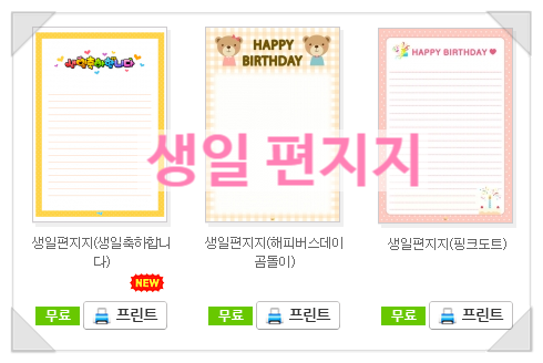 생일 편지지 도안 무료 다운로드 : 네이버 블로그