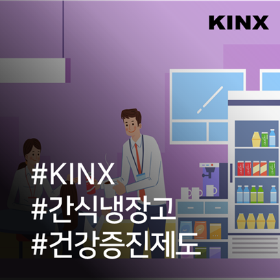 KINX 복지의 두 얼굴: 살찌우고 살 빼라는 회사?! : 네이버 블로그