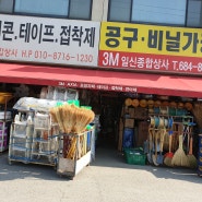 일신종합상사