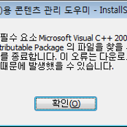PS VITA CMASetup 설치 오류 "Microsoft Visual C++ 2008 Redistributable Package의 파일을 찾을 수 없습니다. 해결