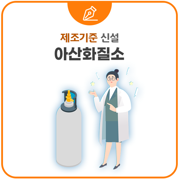 2021년부터 아산화질소 소형 용기 금지! 고압가스용기에 충전·사용하세요 : 네이버 블로그