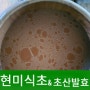 현미식초만들기-초막초산발효