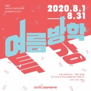 안산미술학원 안산그린섬미술학원 2020 여름방학 특강 !