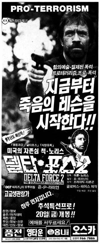 [블루레이] 델타 포스 2 (Delta Force 2: Operation Stranglehold, 1990) : 네이버 블로그