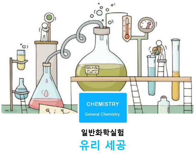 [일반화학실험]유리세공 - Laboratory Techniques : Use Of The Laboratory Gas Burner ...
