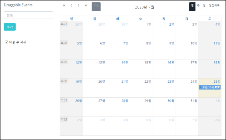 FullCalendar 5.1 완벽 해설!!! : 네이버 블로그