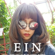 아인(EIN)-속삭임.(New Mastering)